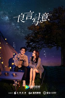 呦乐园《良言写意》免费在线观看