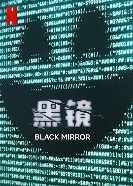 呦乐园《黑镜 第七季 Black Mirror Season 7》免费在线观看