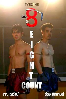 吾爱吃瓜《击倒数八》免费在线观看