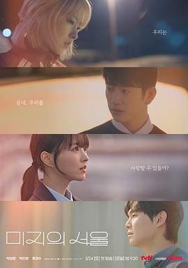 吾爱吃瓜《未知的首尔》免费在线观看