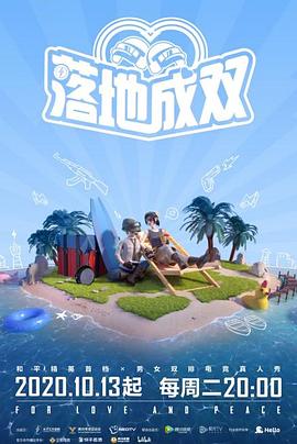 含羞草视频《落地成双》免费在线观看