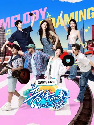 呦乐园《音你而来2》免费在线观看