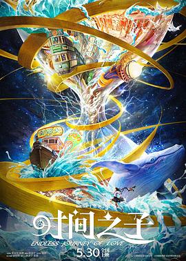 吾爱吃瓜《时间之子》免费在线观看