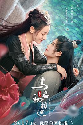 呦乐园《与君初相识·恰似故人归》免费在线观看