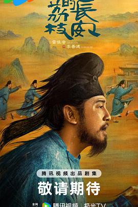 呦乐园《长安的荔枝[预告片]》免费在线观看