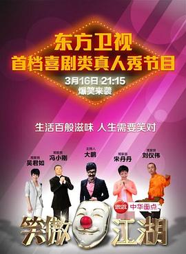 呦乐园《笑傲江湖 第一季》免费在线观看