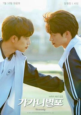 含羞草视频《哥哥你别跑》免费在线观看