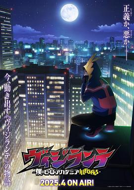 呦乐园《正义使者-我的英雄学院之非法英雄-》免费在线观看